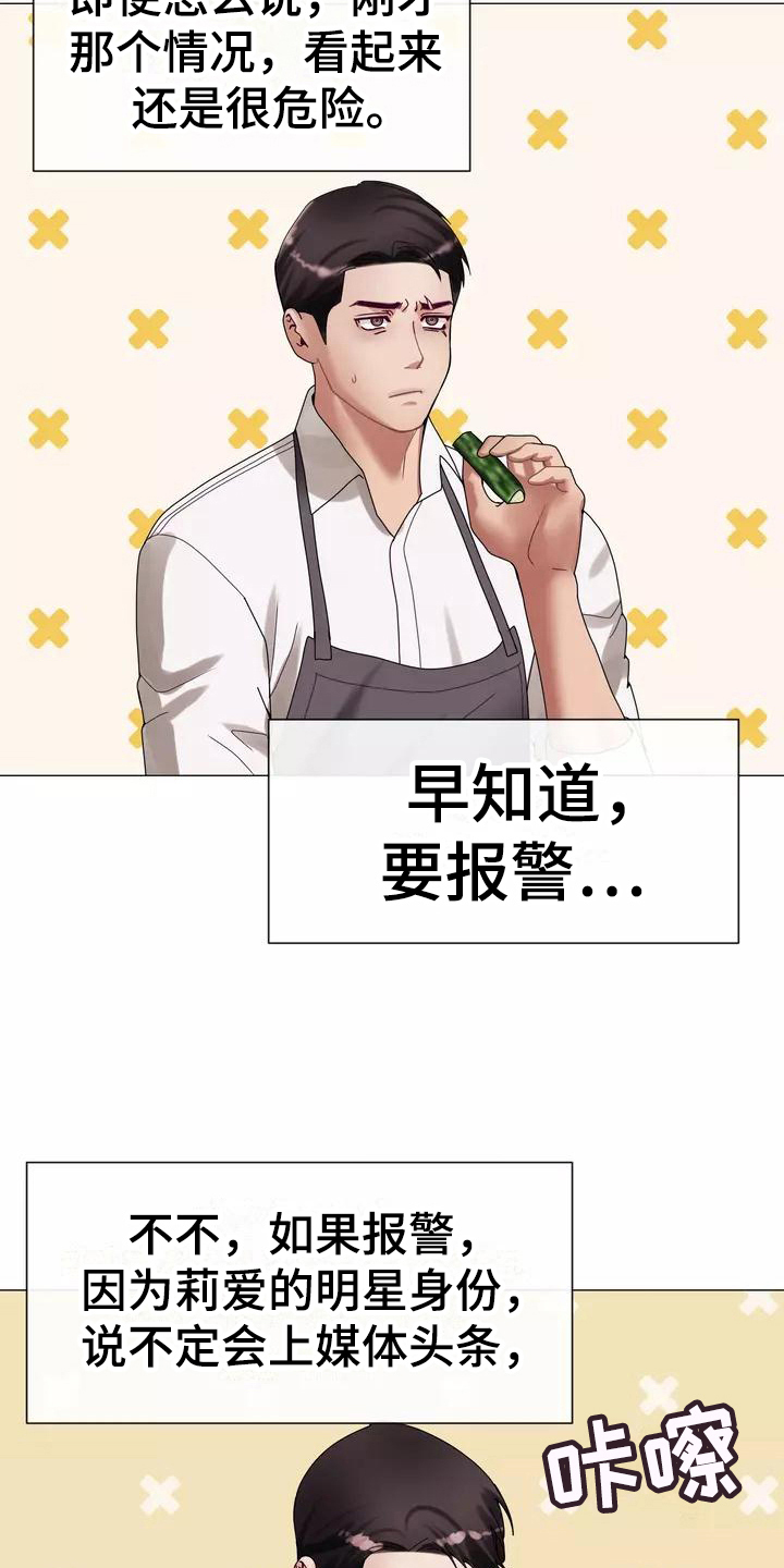 《哥哥的家人》第11章暂住 第7页