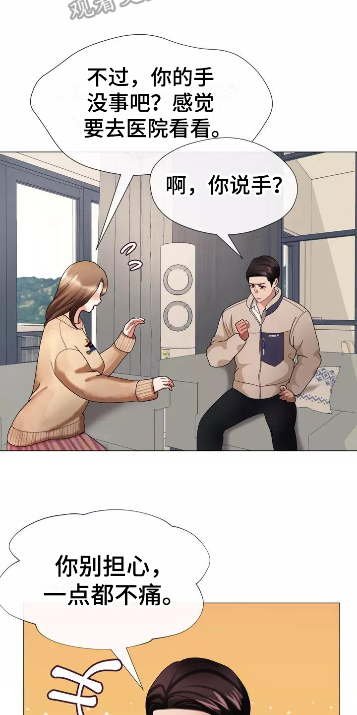 《哥哥的家人》第9章及时 第10页