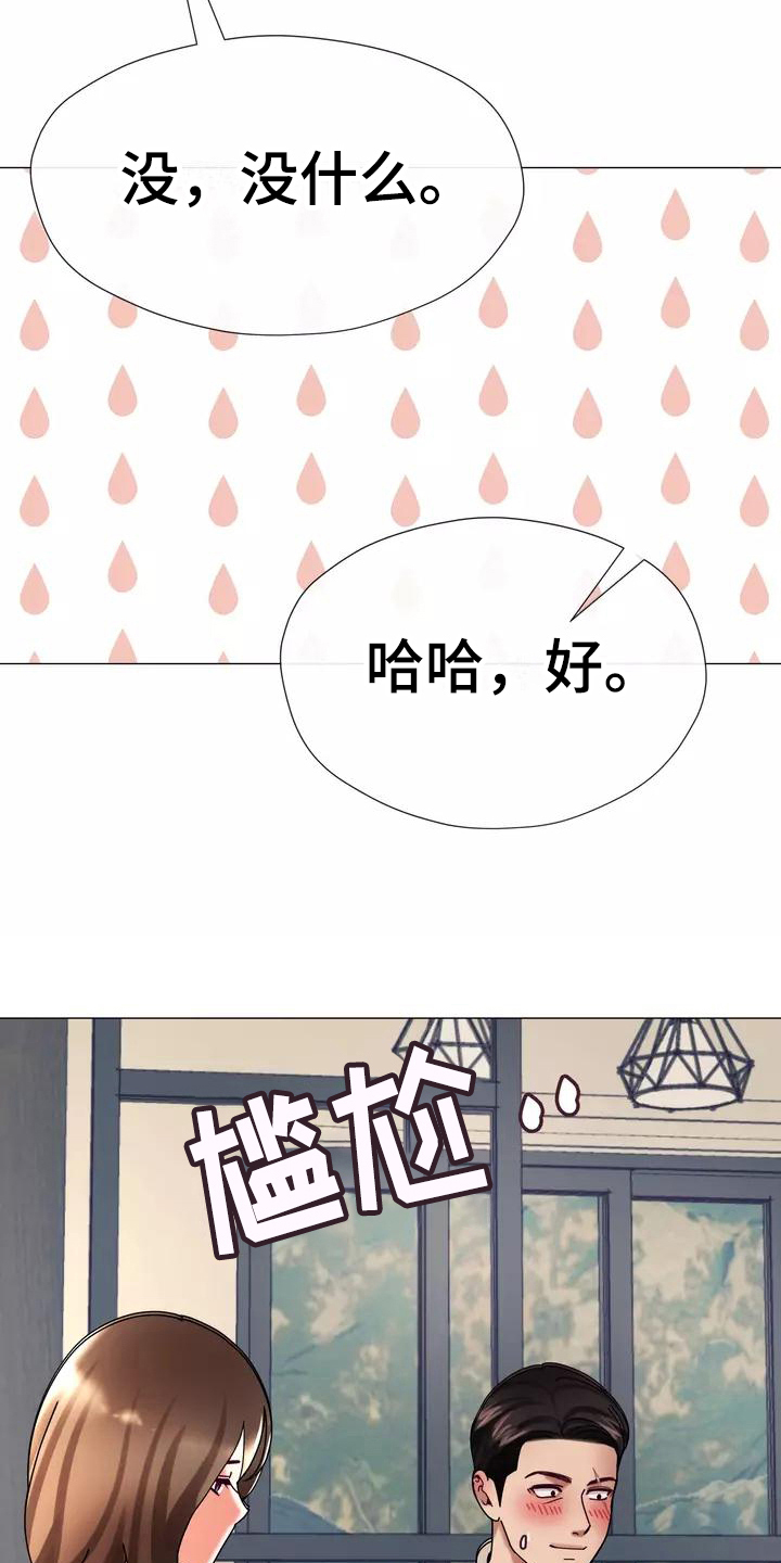 《哥哥的家人》第9章及时 第13页