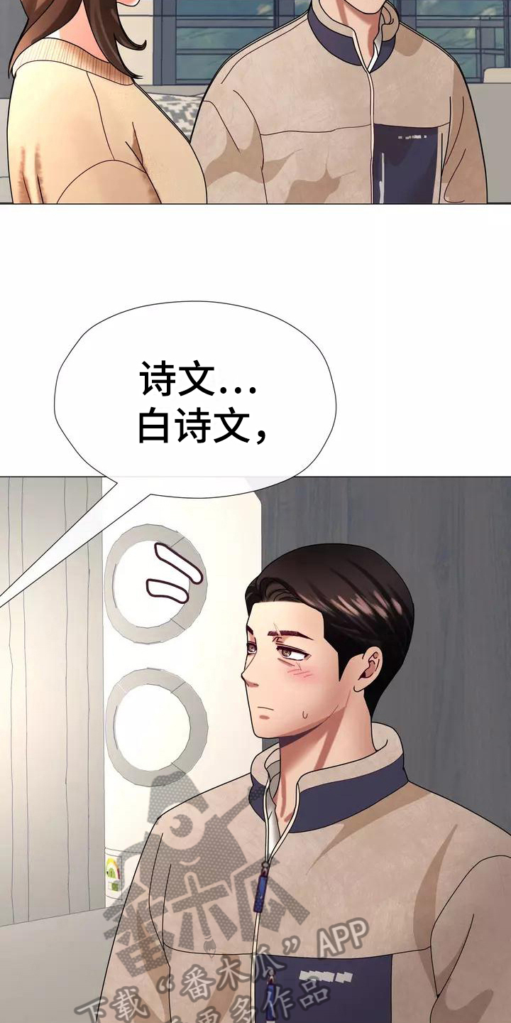 《哥哥的家人》第9章及时 第14页