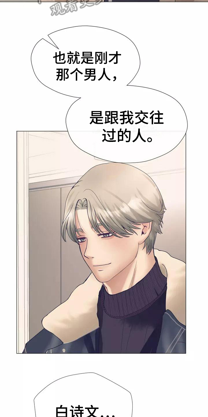 《哥哥的家人》第9章及时 第15页