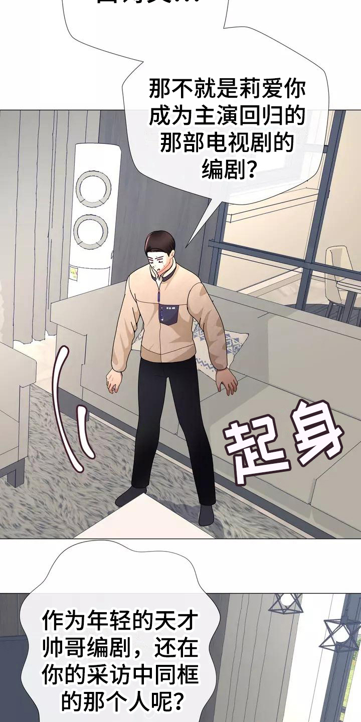 《哥哥的家人》第9章及时 第16页