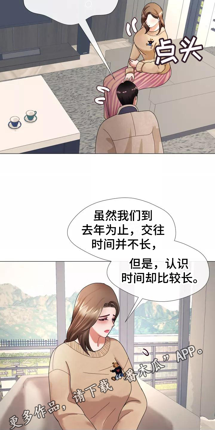 《哥哥的家人》第9章及时 第17页