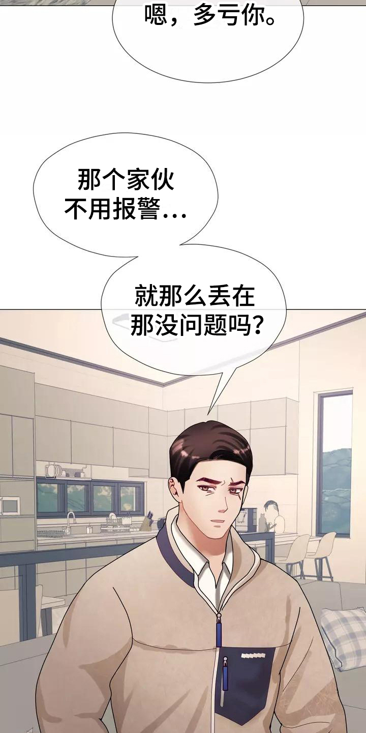 《哥哥的家人》第9章及时 第8页