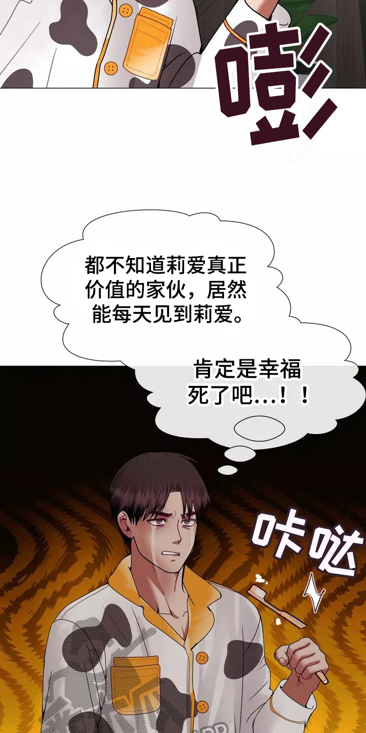 《哥哥的家人》第7章电话 第10页