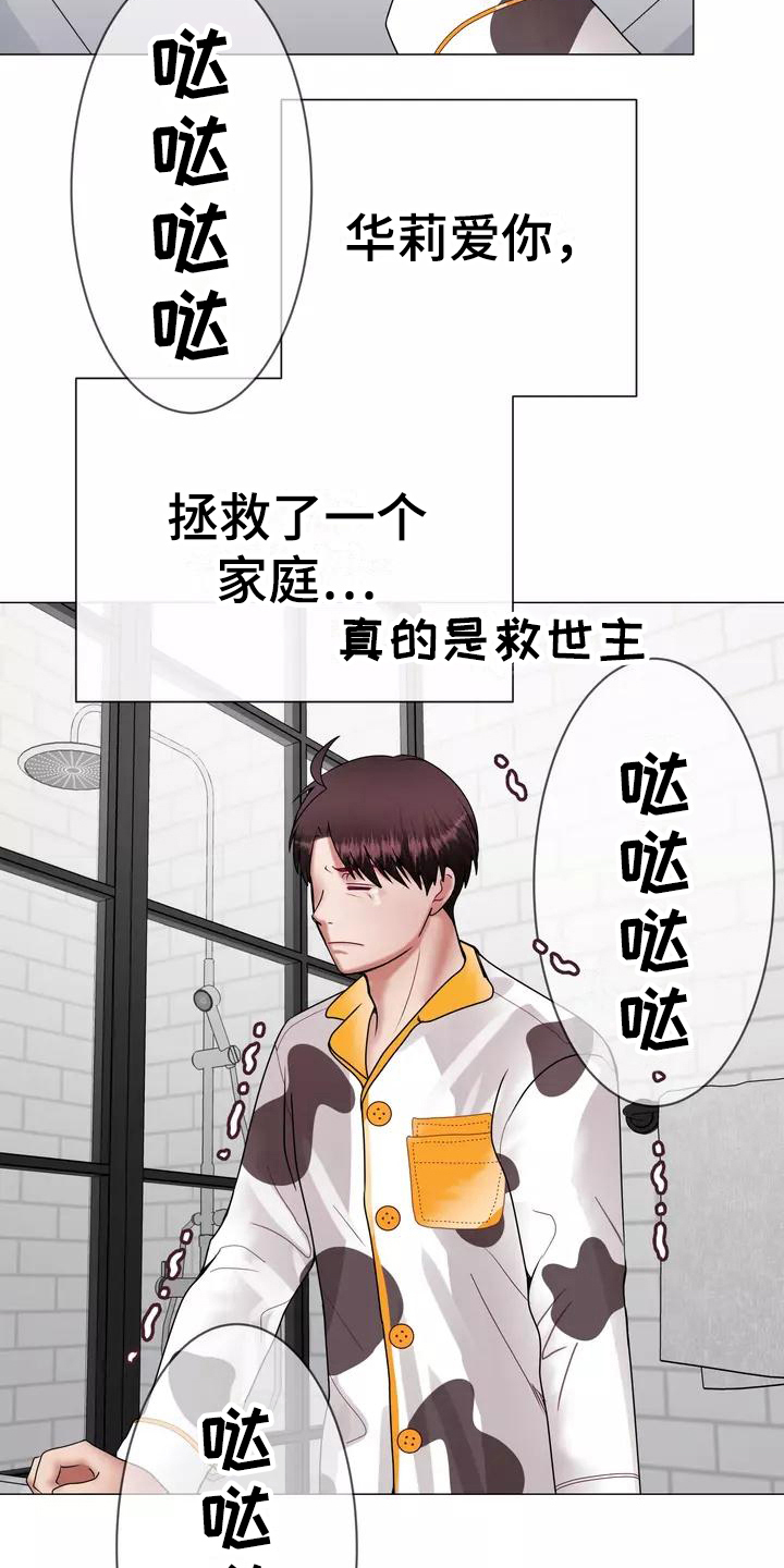 《哥哥的家人》第7章电话 第12页
