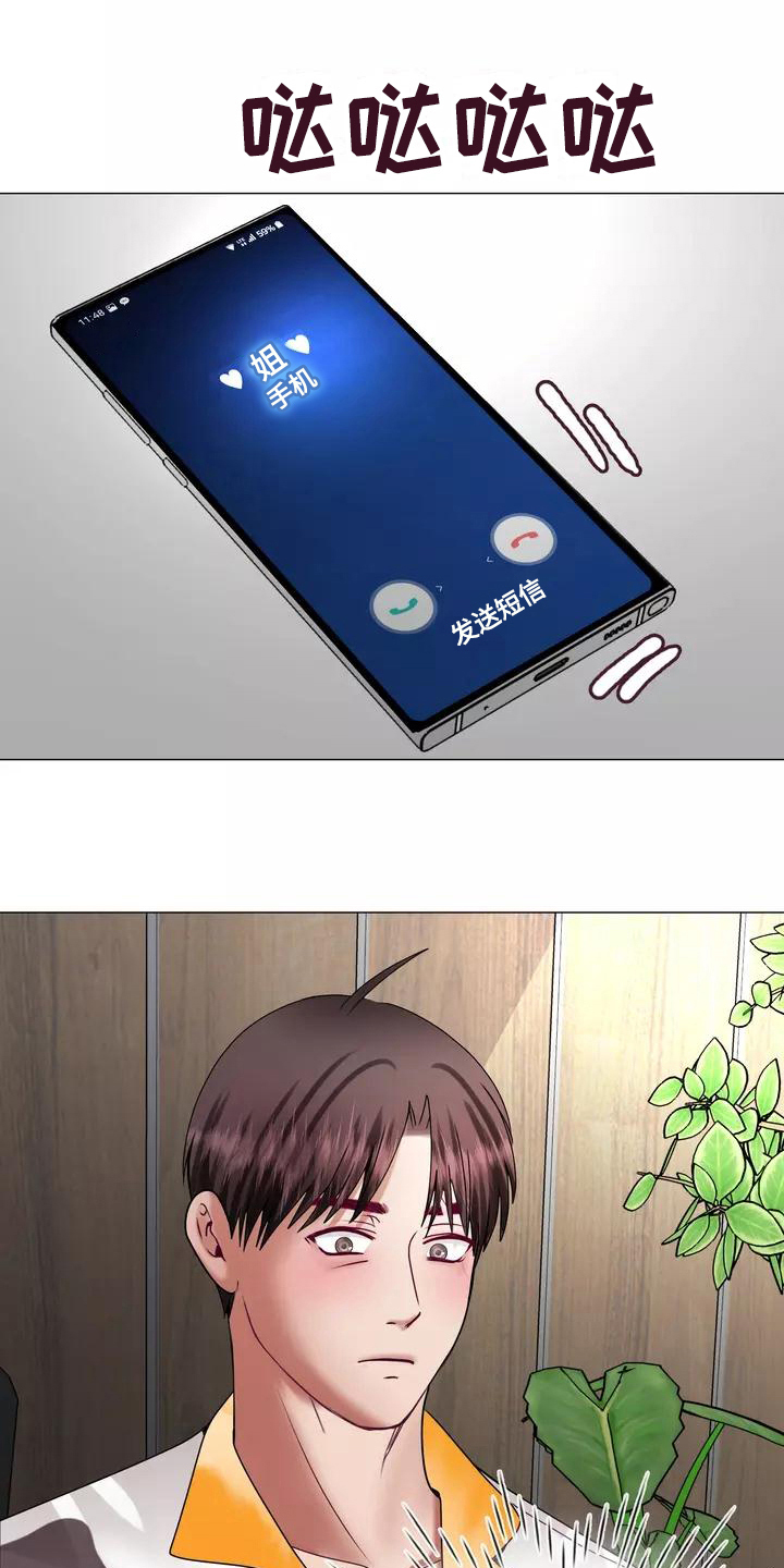 《哥哥的家人》第7章电话 第14页