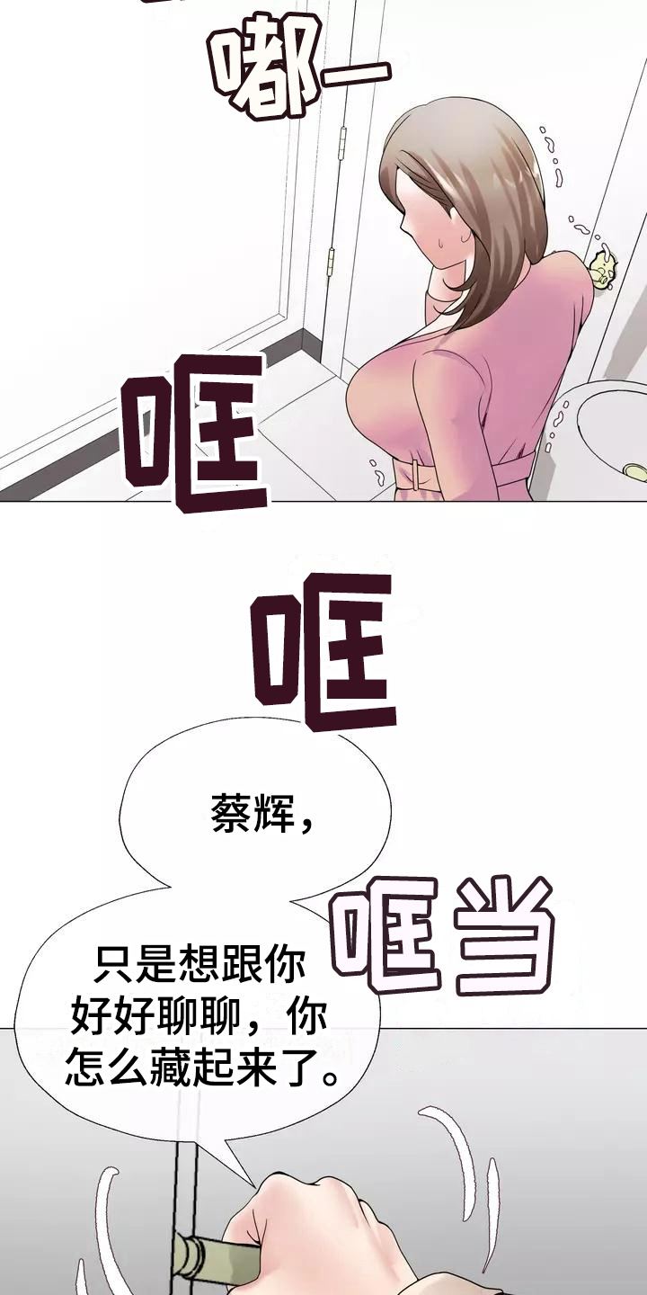 《哥哥的家人》第7章电话 第16页