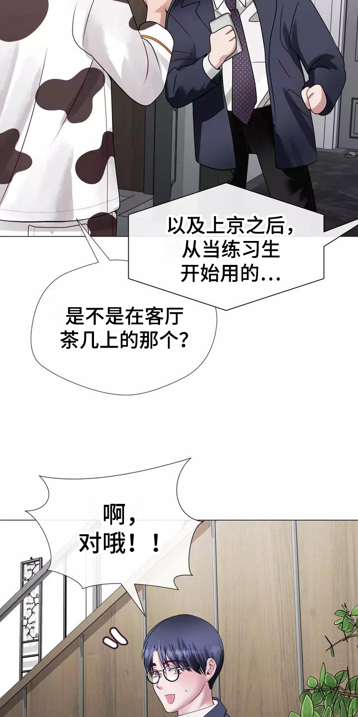 《哥哥的家人》第7章电话 第7页