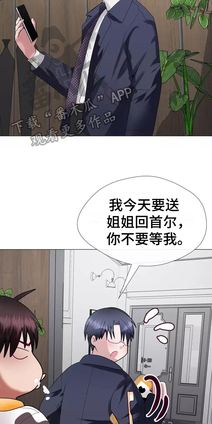 《哥哥的家人》第7章电话 第8页