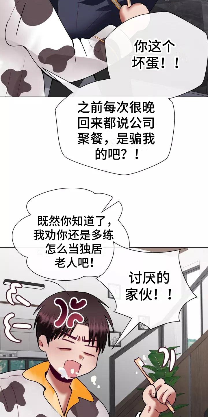 《哥哥的家人》第7章电话 第9页