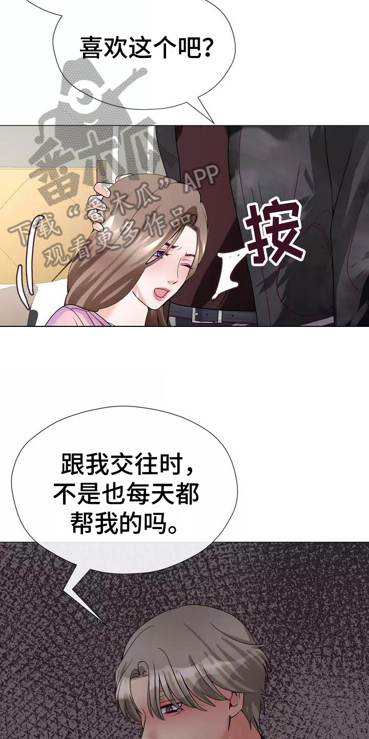 《哥哥的家人》第8章叫人 第11页