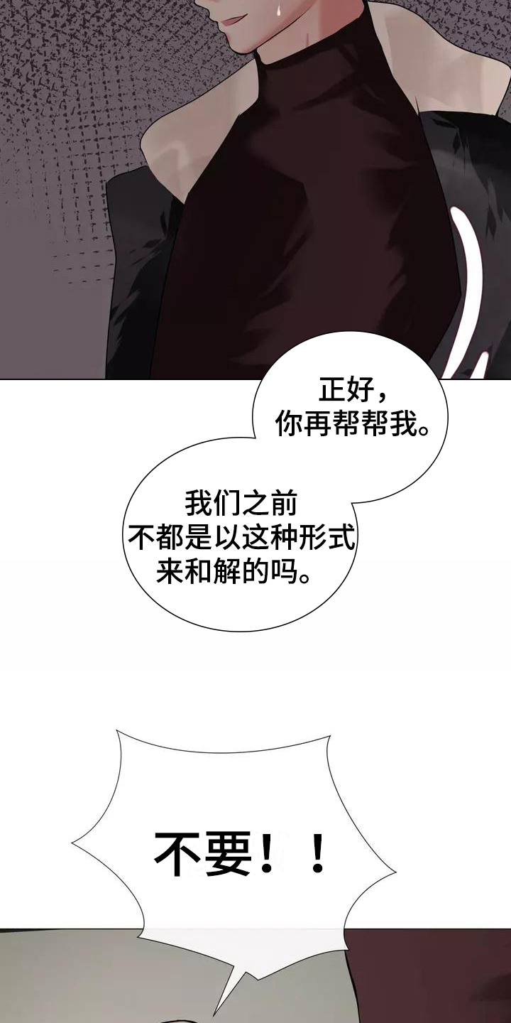 《哥哥的家人》第8章叫人 第12页