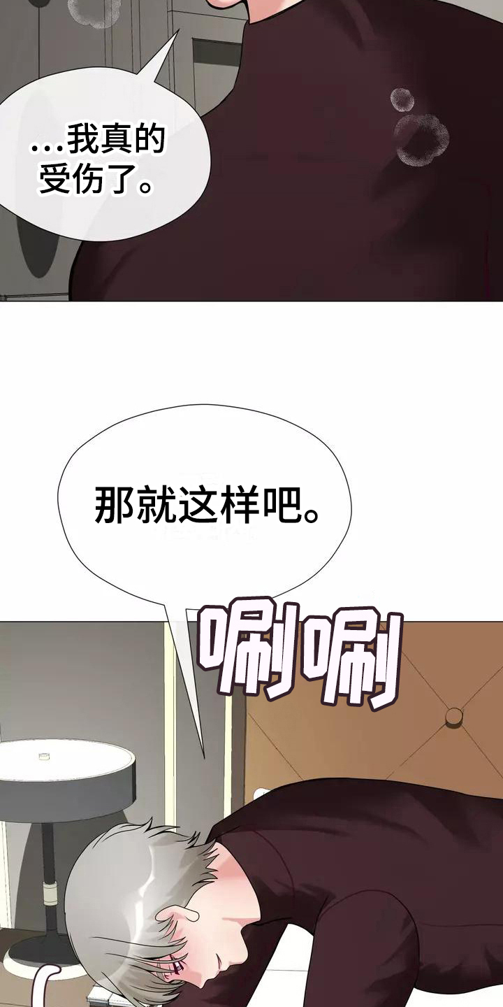 《哥哥的家人》第8章叫人 第14页