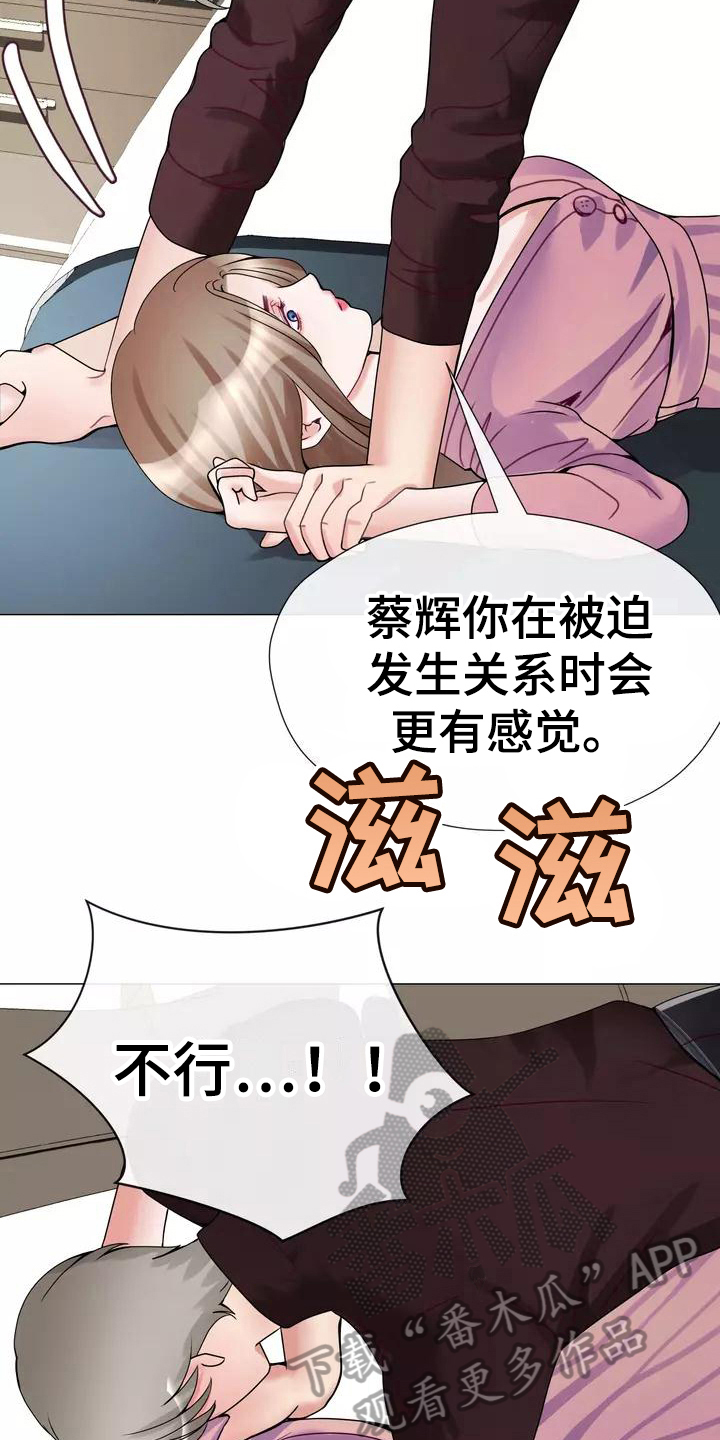 《哥哥的家人》第8章叫人 第15页