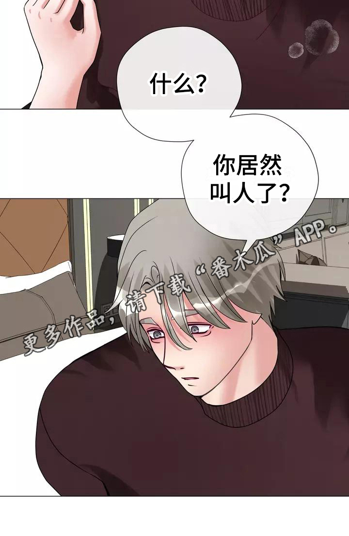 《哥哥的家人》第8章叫人 第17页