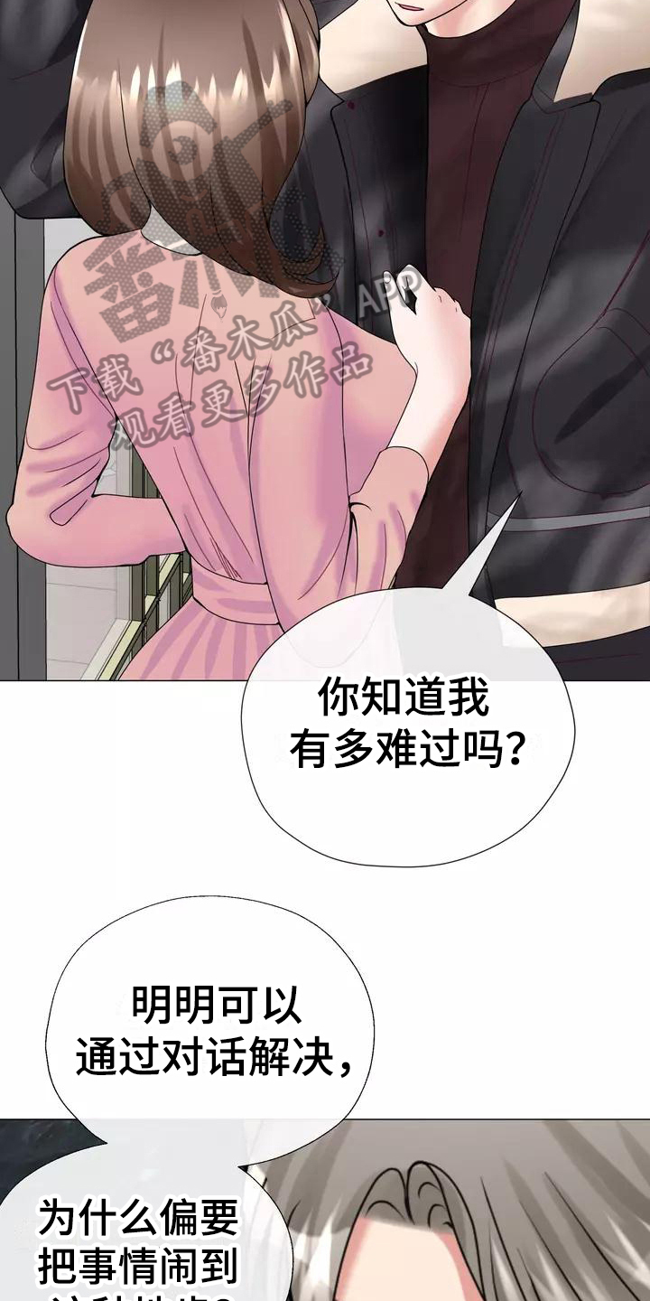《哥哥的家人》第8章叫人 第3页
