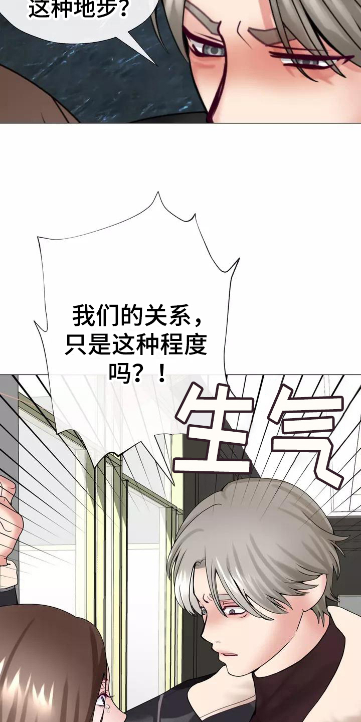 《哥哥的家人》第8章叫人 第4页