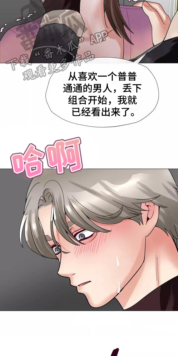 《哥哥的家人》第8章叫人 第9页