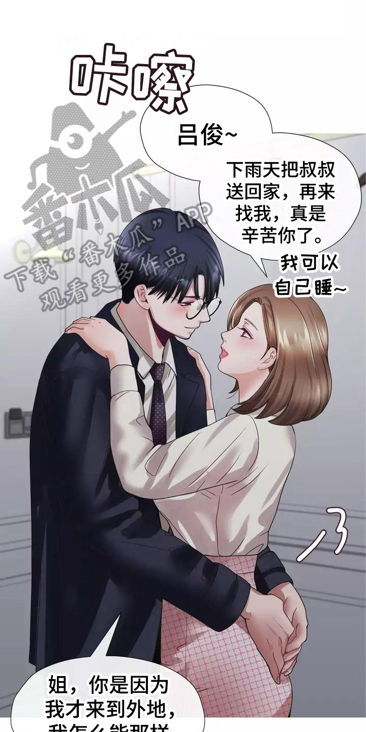 《哥哥的家人》第6章认出 第11页