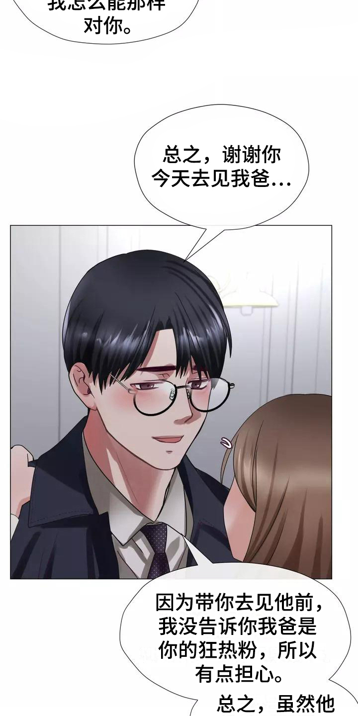 《哥哥的家人》第6章认出 第12页