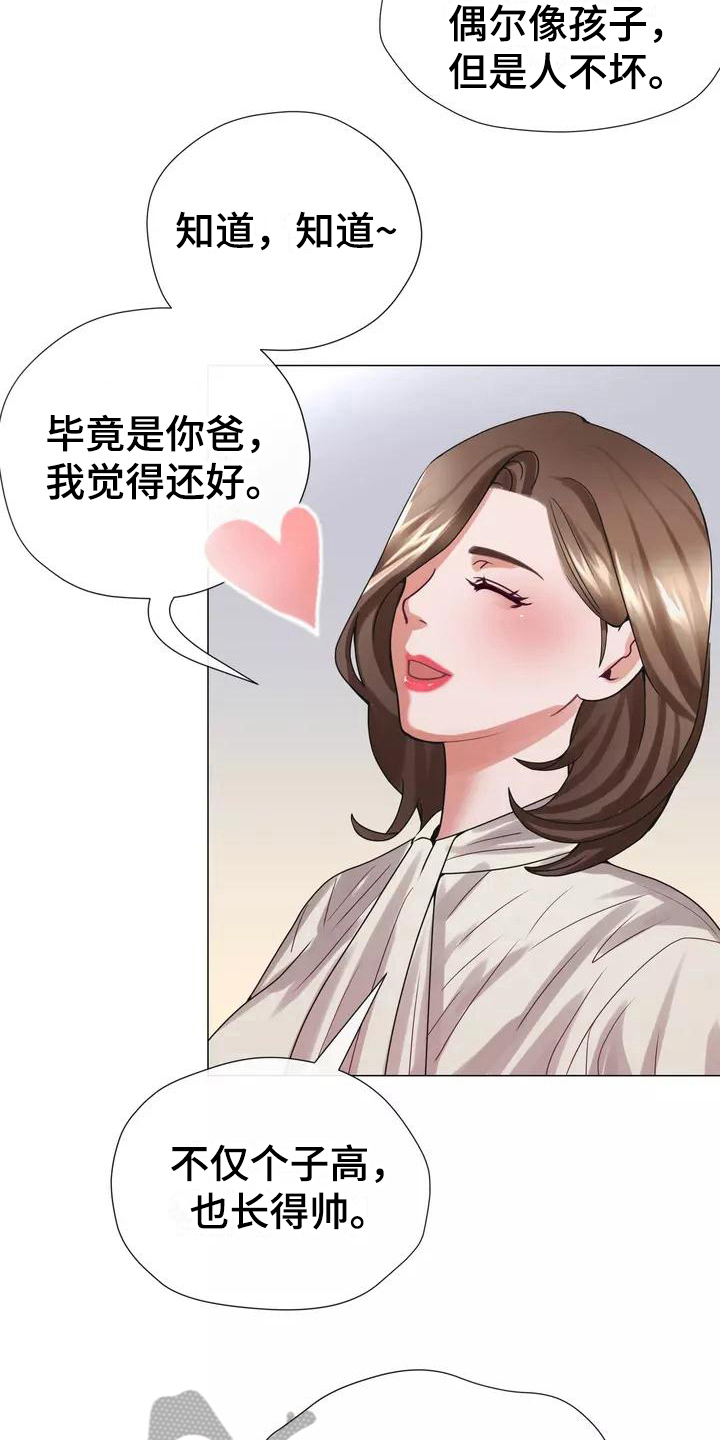 《哥哥的家人》第6章认出 第13页