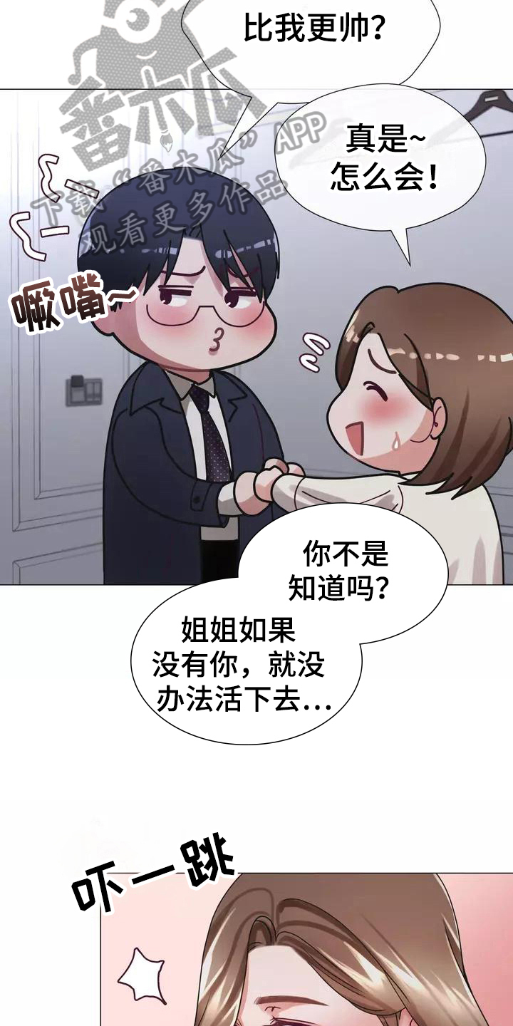 《哥哥的家人》第6章认出 第14页
