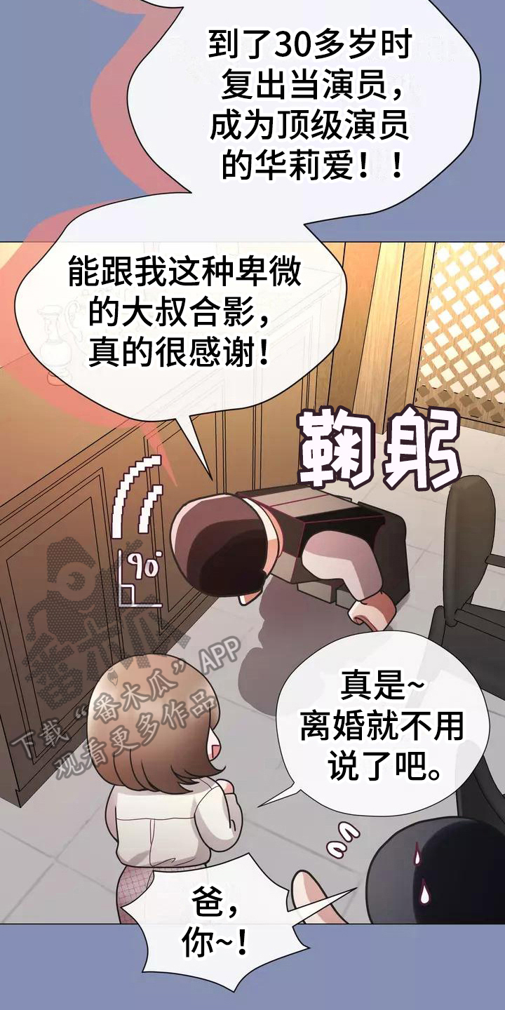 《哥哥的家人》第6章认出 第4页
