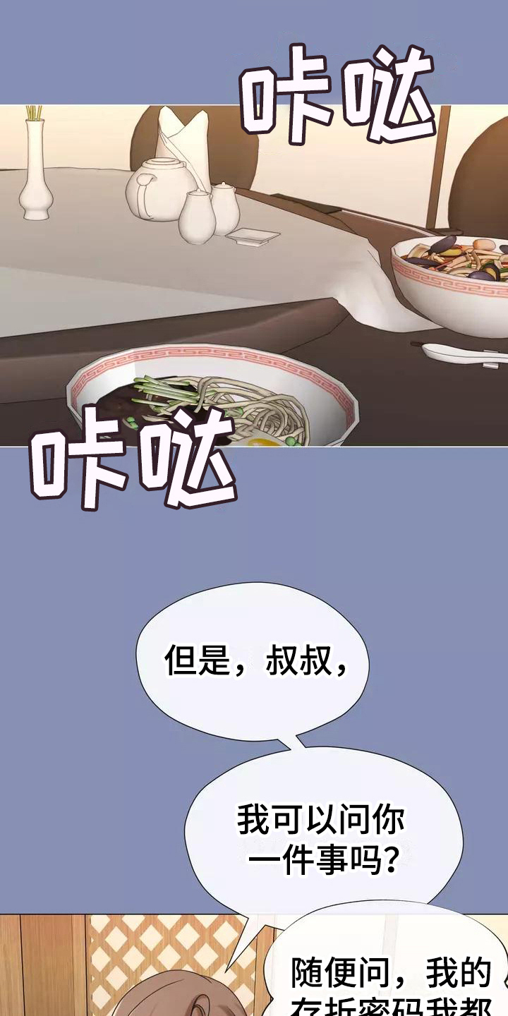 《哥哥的家人》第6章认出 第5页