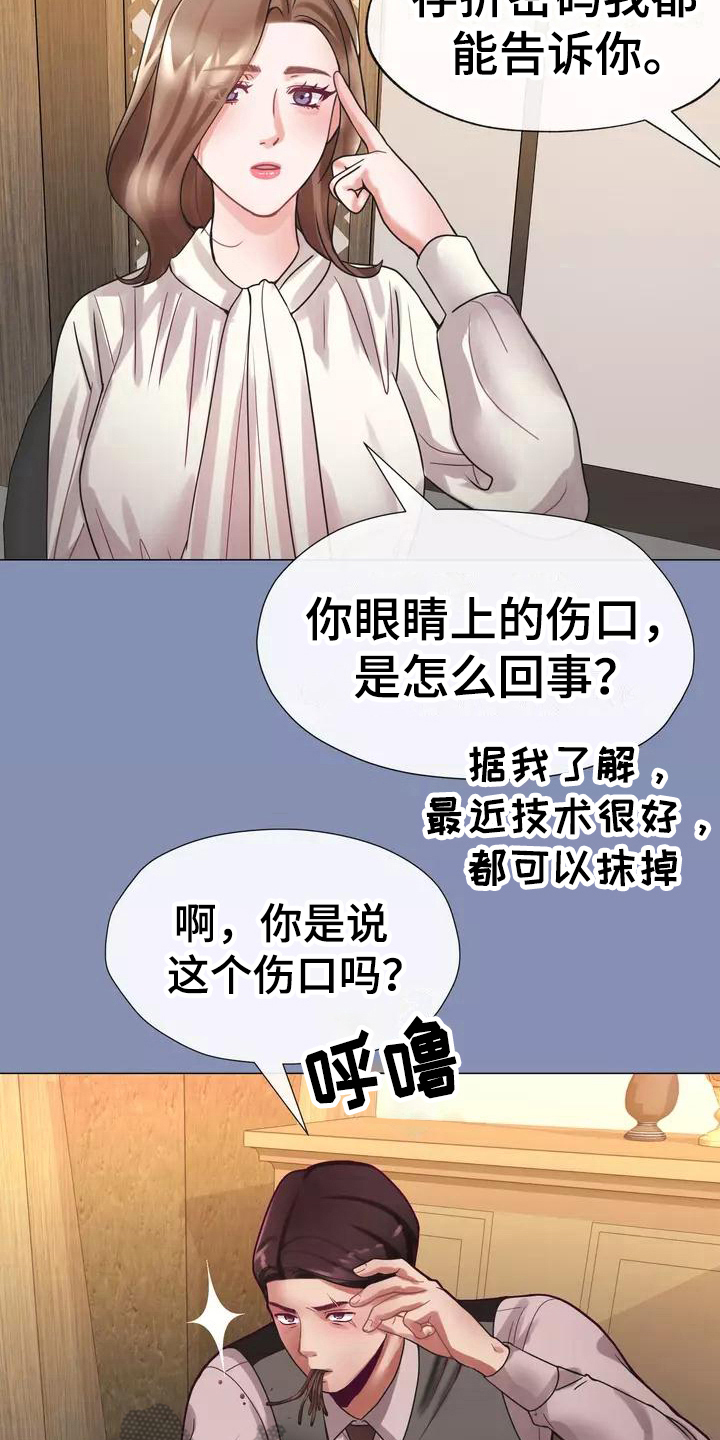 《哥哥的家人》第6章认出 第6页