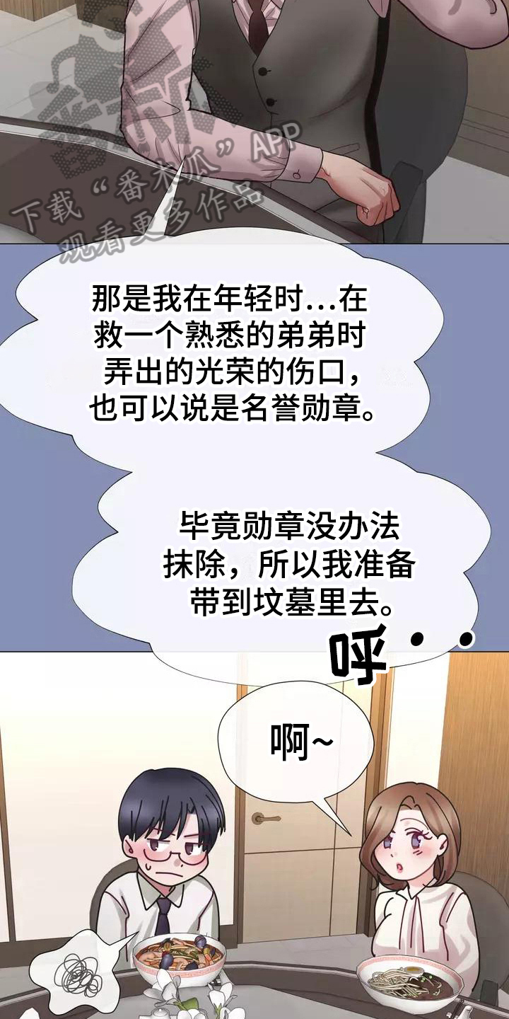 《哥哥的家人》第6章认出 第7页