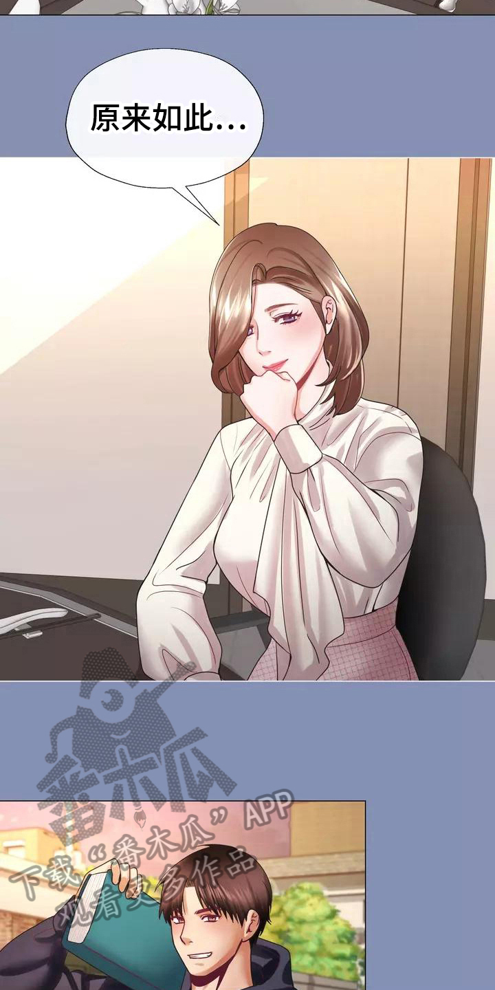 《哥哥的家人》第6章认出 第8页