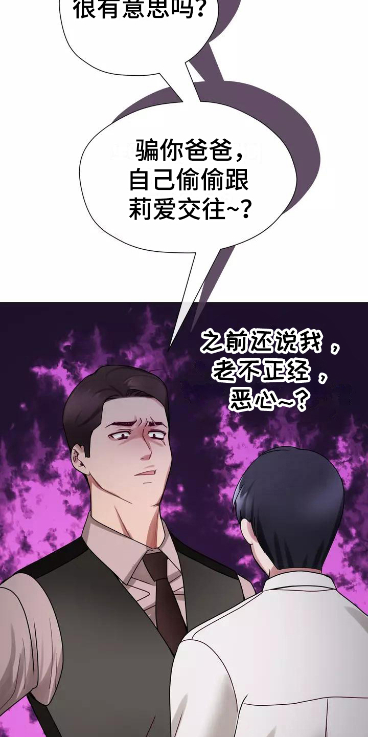 《哥哥的家人》第5章原因 第10页