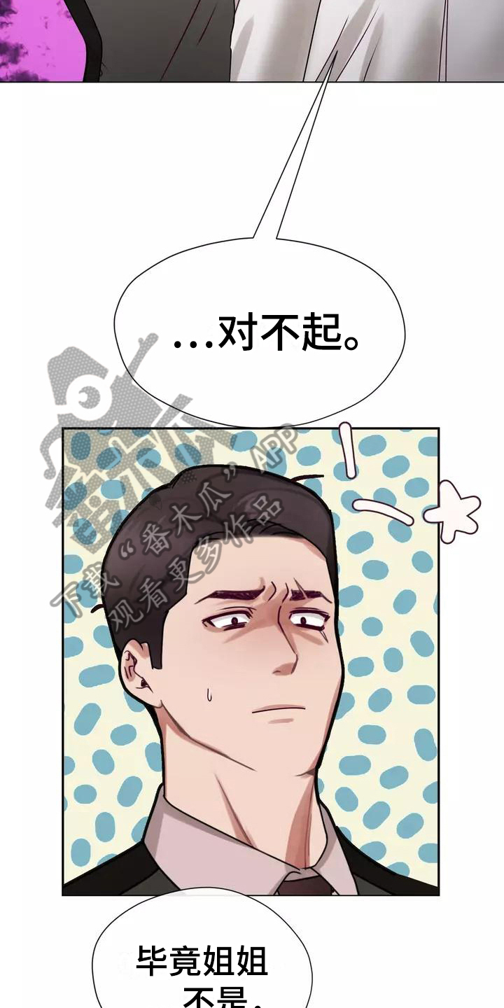 《哥哥的家人》第5章原因 第11页