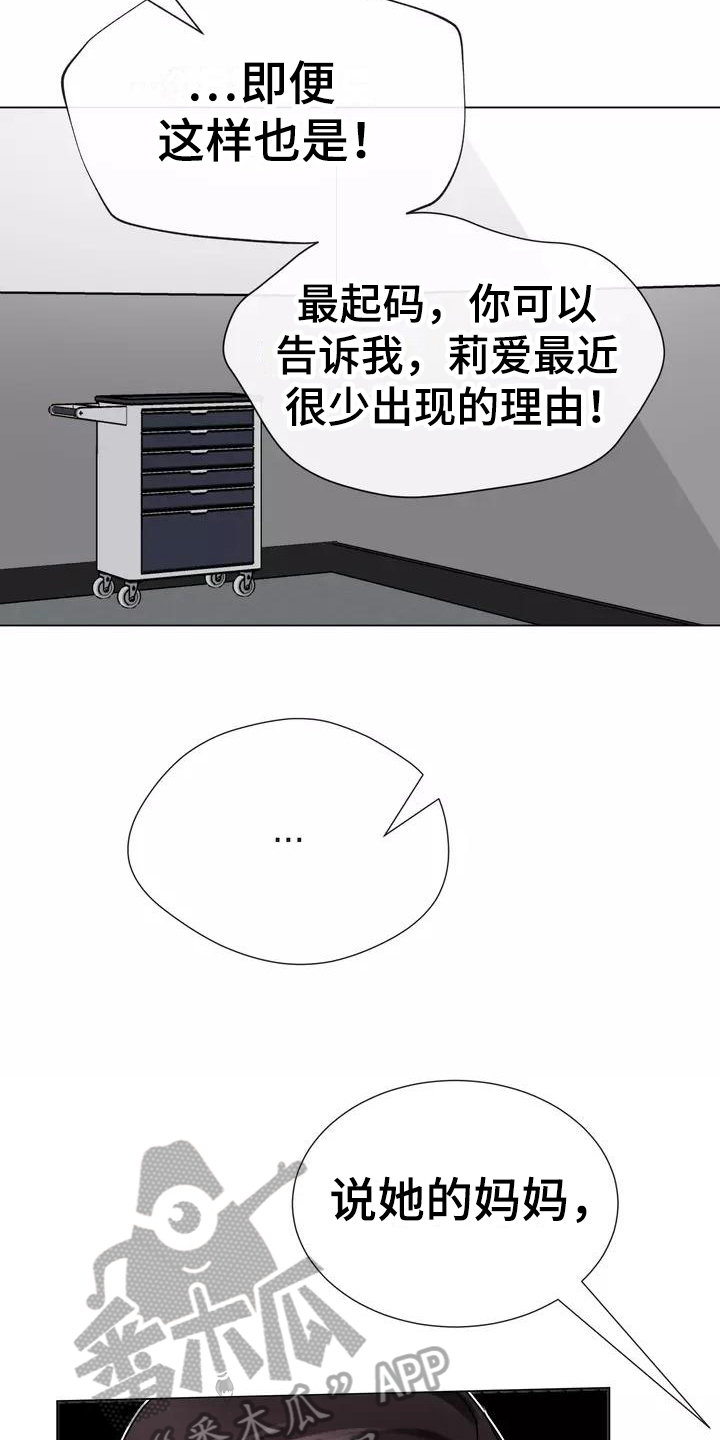《哥哥的家人》第5章原因 第13页