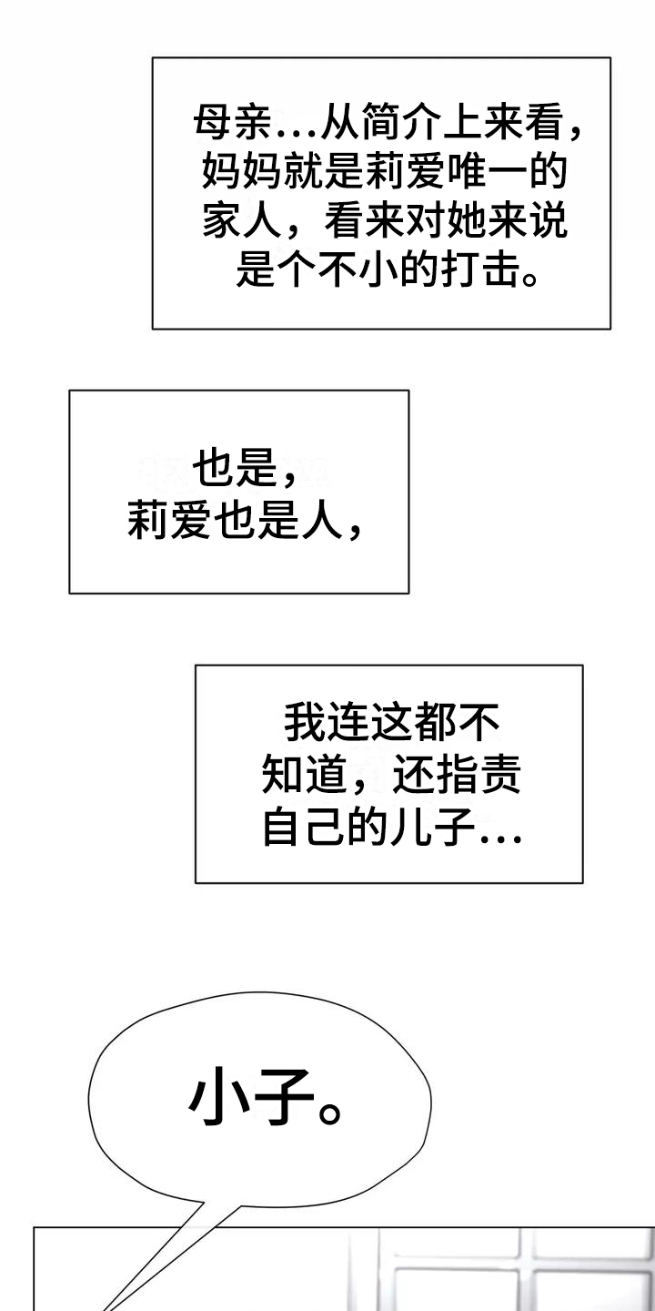 《哥哥的家人》第5章原因 第16页