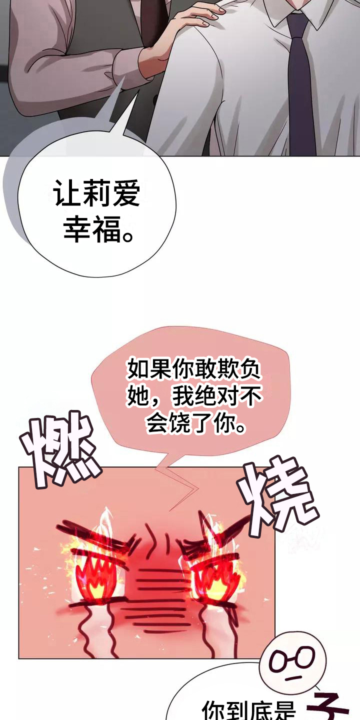 《哥哥的家人》第5章原因 第18页