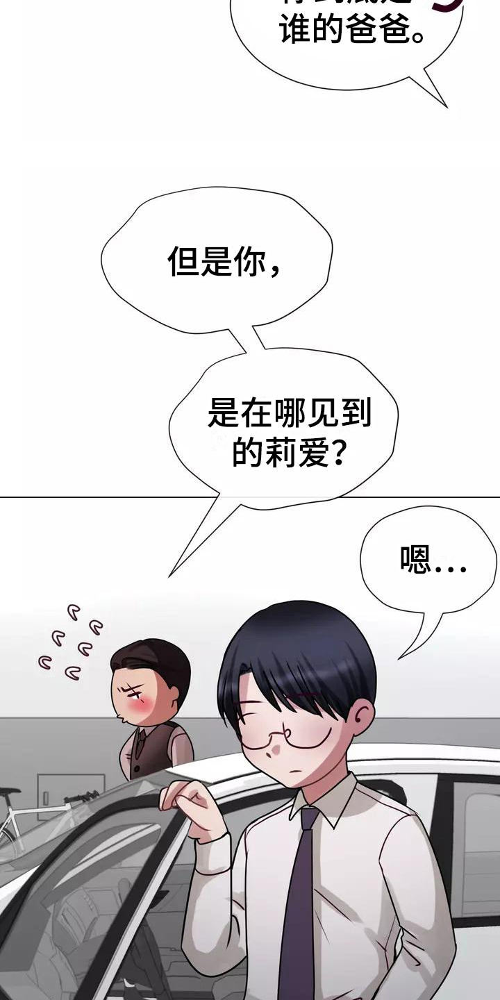 《哥哥的家人》第5章原因 第19页