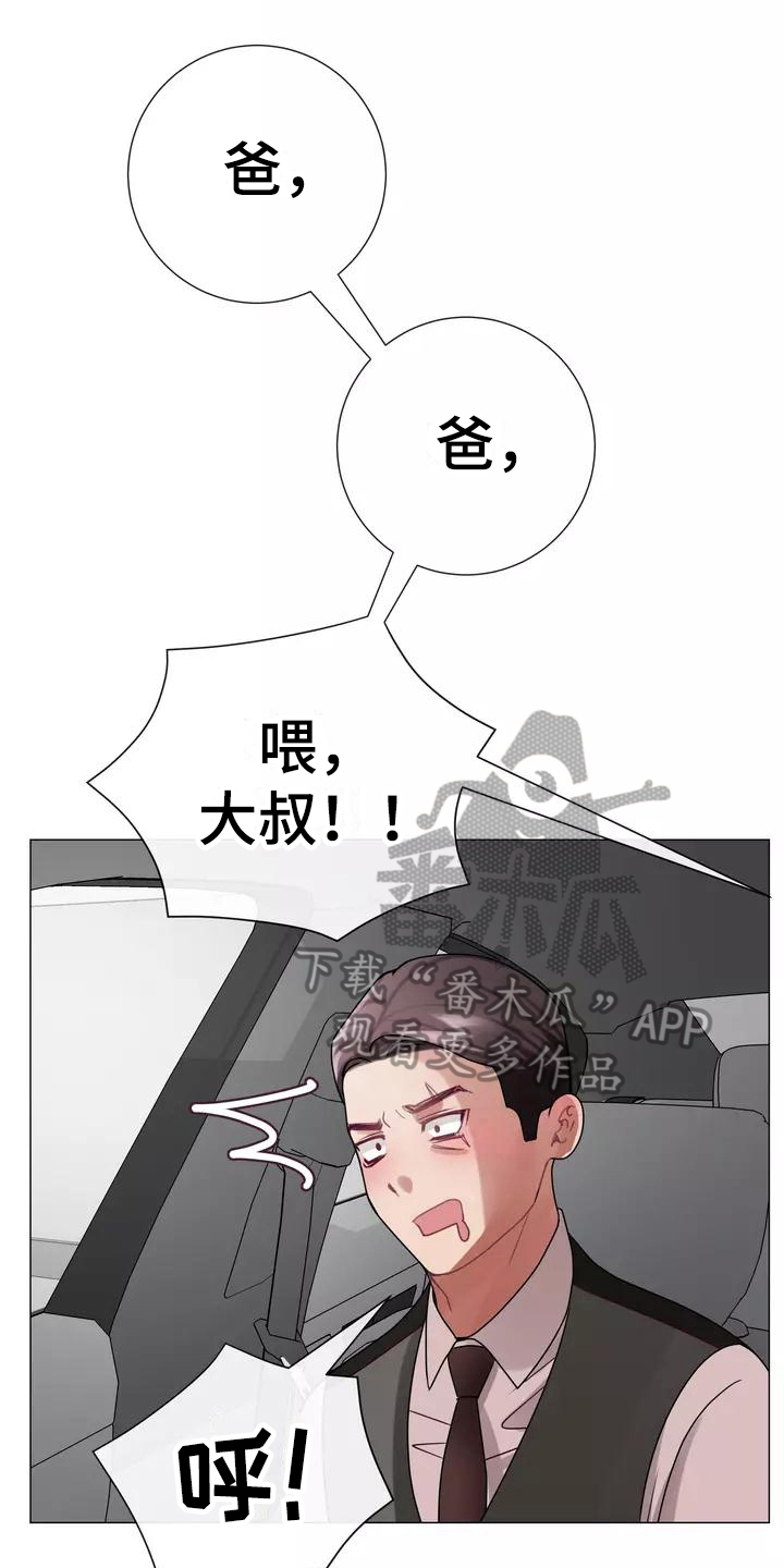 《哥哥的家人》第5章原因 第1页