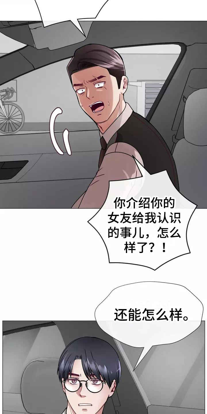 《哥哥的家人》第5章原因 第3页