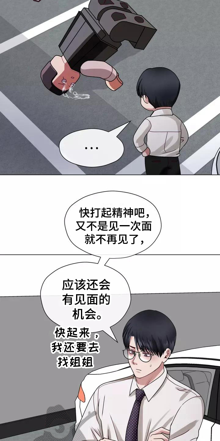 《哥哥的家人》第5章原因 第8页