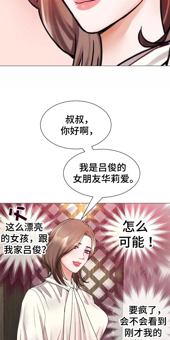 《哥哥的家人》第4章见家长 第13页
