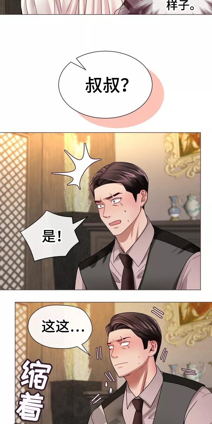 《哥哥的家人》第4章见家长 第14页