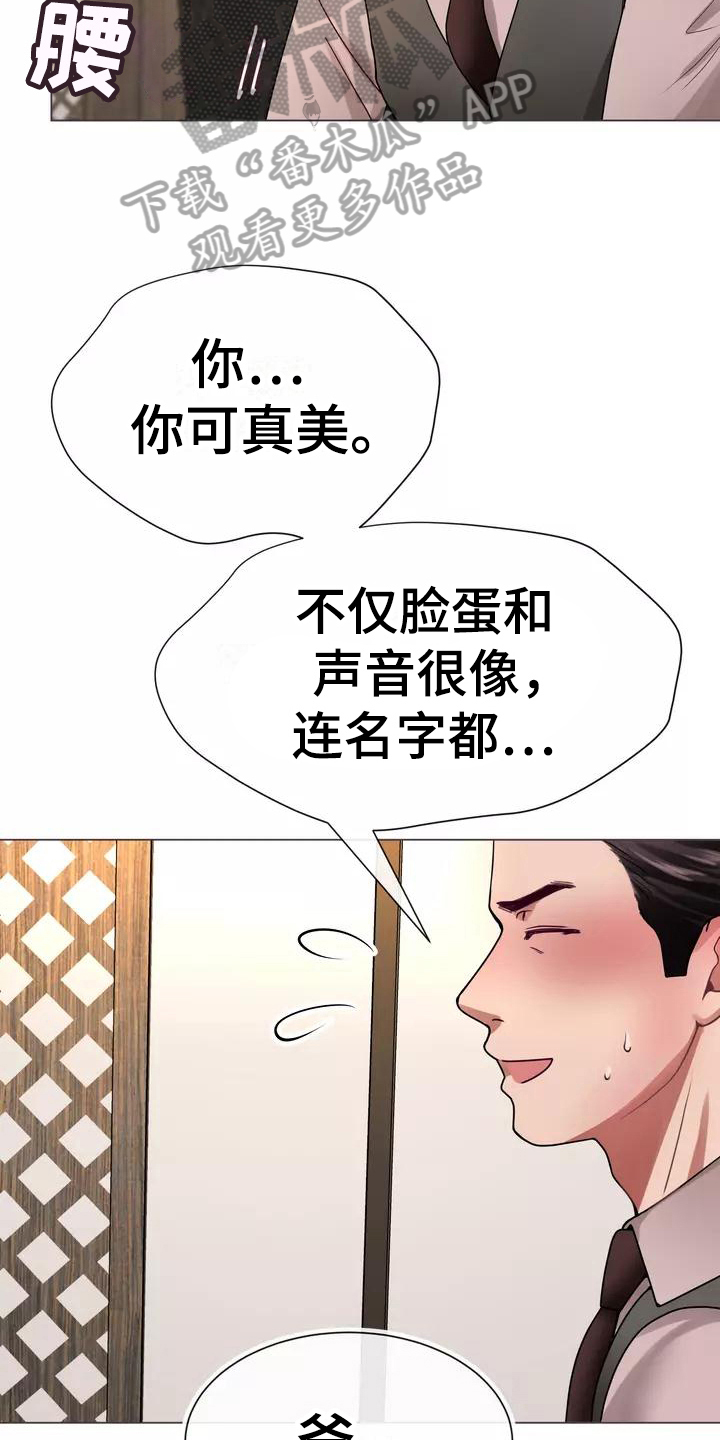 《哥哥的家人》第4章见家长 第15页