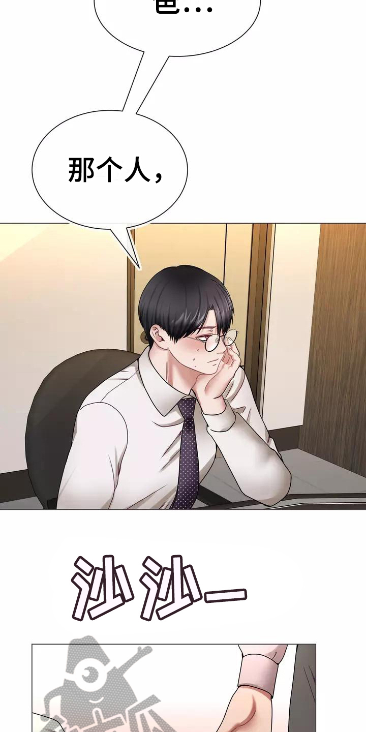 《哥哥的家人》第4章见家长 第16页
