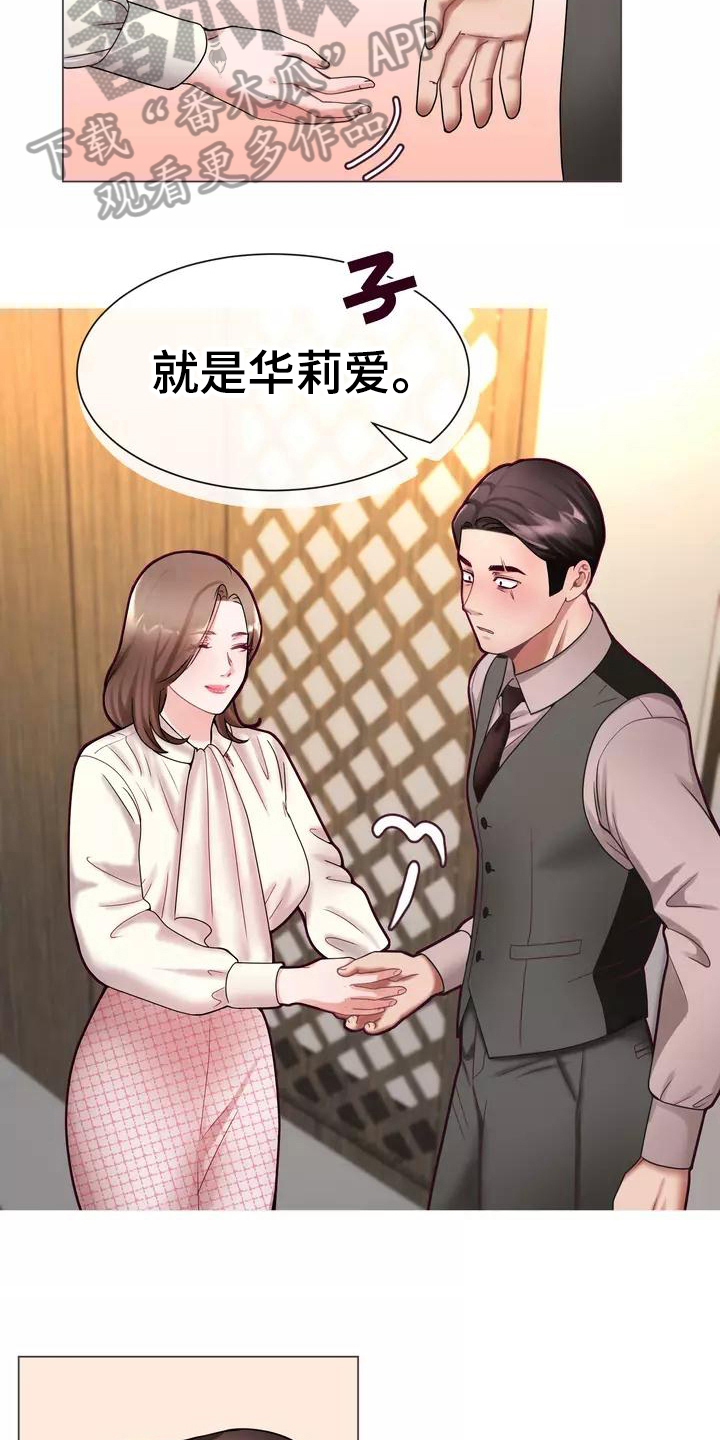 《哥哥的家人》第4章见家长 第17页