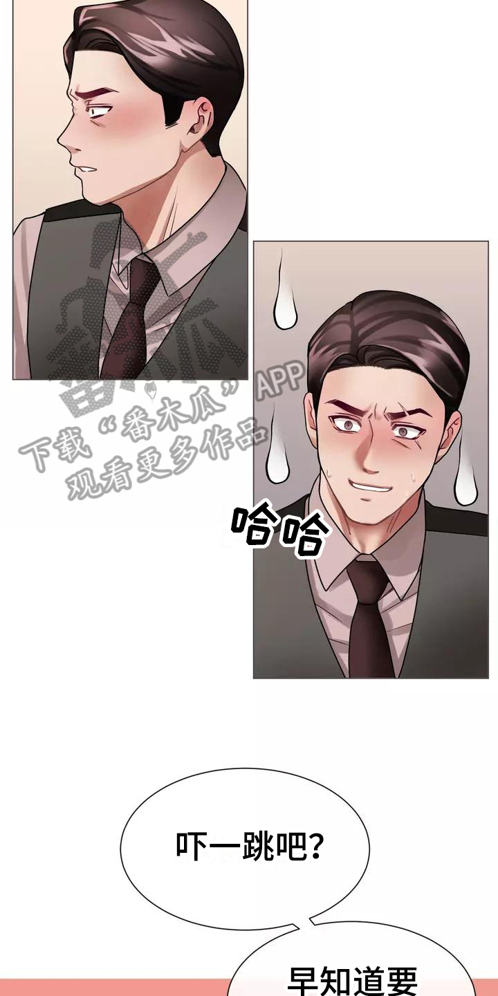 《哥哥的家人》第4章见家长 第18页