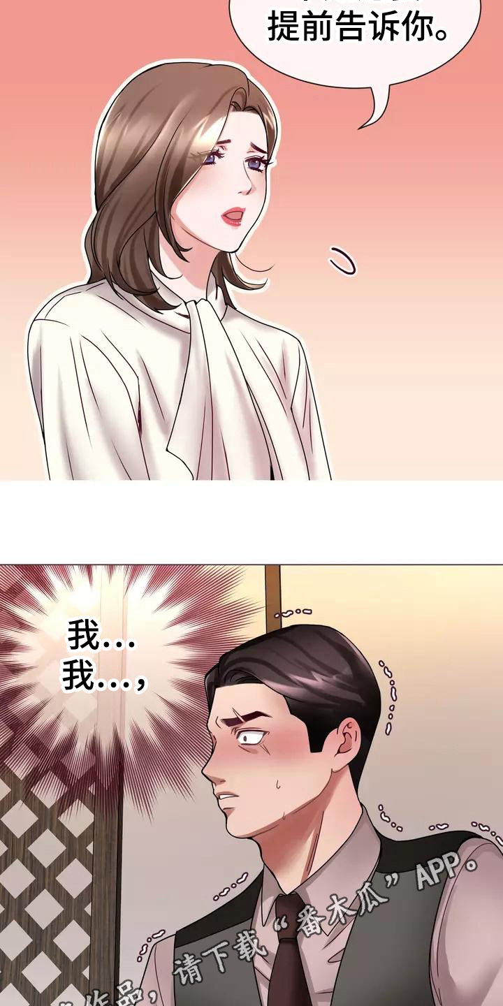 《哥哥的家人》第4章见家长 第19页