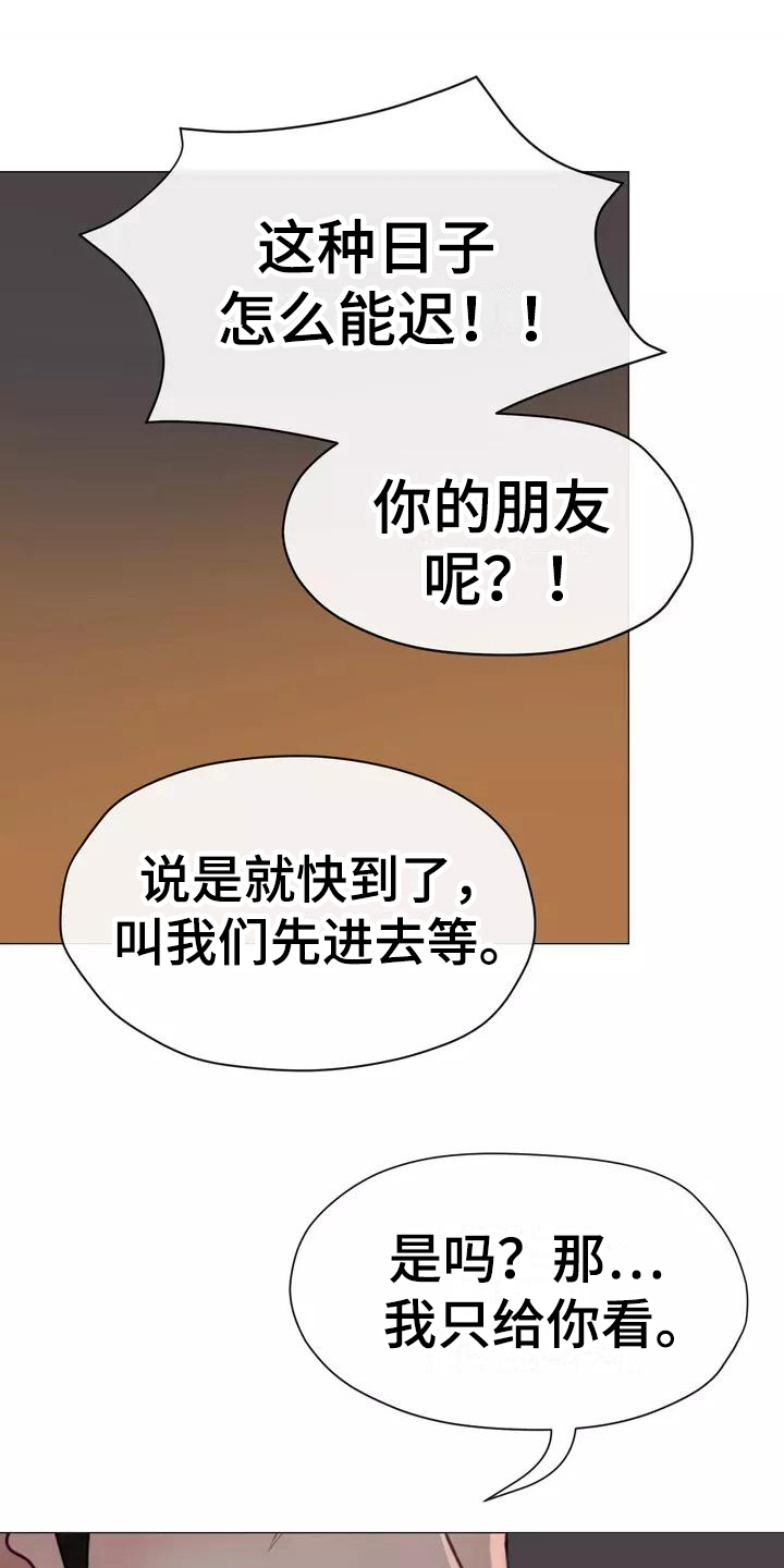《哥哥的家人》第4章见家长 第1页