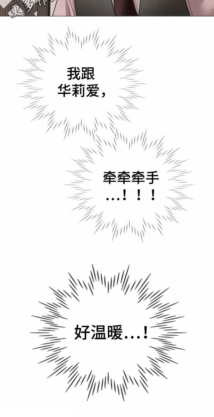 《哥哥的家人》第4章见家长 第20页